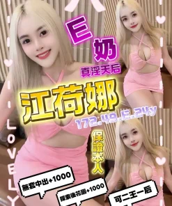 桃園定點茶-江荷娜