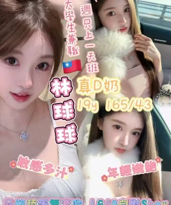 台南外送茶-林球球