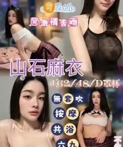 桃園定點茶-山石麻衣