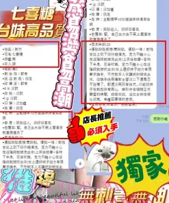 新竹外送茶-七喜糖　