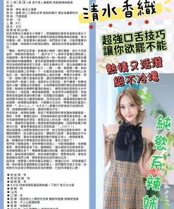 台北外送茶-清水香織