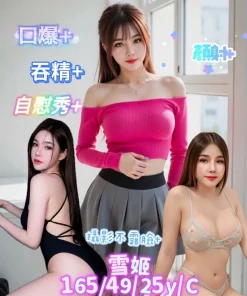 台南定點茶-雪姬