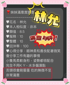 桃園定點茶-林允