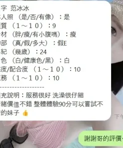 新竹定點茶-范冰冰