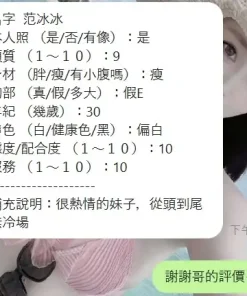 新竹定點茶-范冰冰