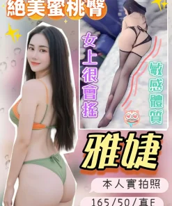 桃園定點茶-雅婕