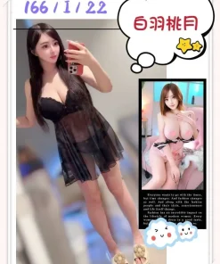 台北外送茶-白羽桃月