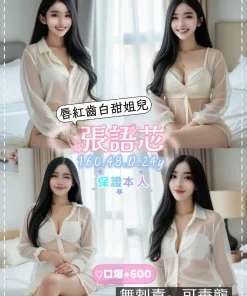 桃園定點茶-張語芯