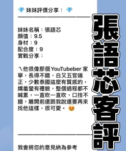 桃園定點茶-張語芯