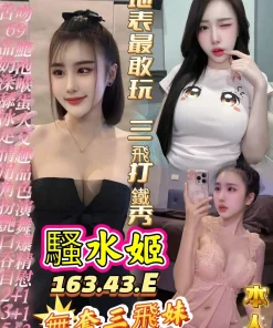 高雄定點茶-騷水姬