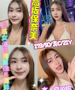 新北定點茶-高坂保奈美