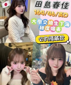 台中外送茶-田島春佳.