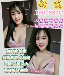 新竹定點茶-妍夜