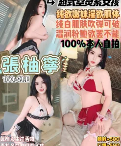 桃園定點茶-張柚寧