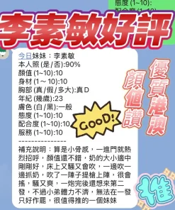 新竹定點茶-李素敏