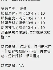 新竹定點茶-琳達