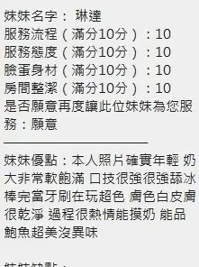 新竹定點茶-琳達