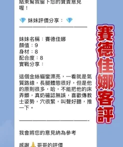 桃園定點茶-賽德佳娜