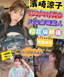 台中外送茶-濱崎涼子