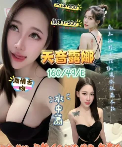 桃園定點茶-天音露娜