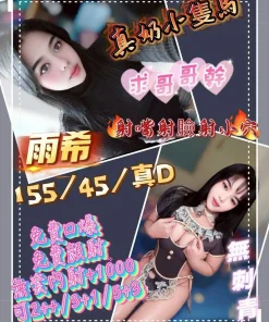 桃園定點茶-雨希