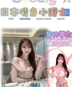 台北外送茶-美竹夢衣