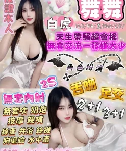 桃園定點茶-舞舞