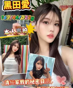 台北外送茶-黑田愛