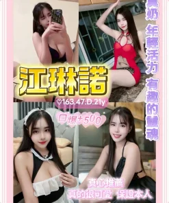 桃園定點茶-江琳諾