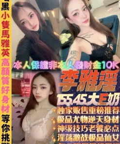 新北定點茶-李雅淫