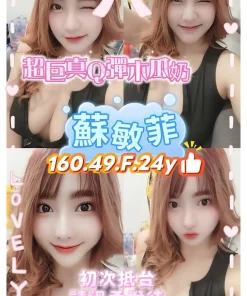 桃園定點茶-蘇敏菲