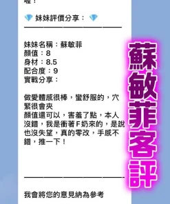 桃園定點茶-蘇敏菲