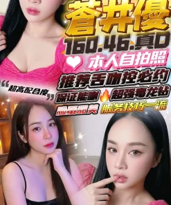 新竹定點茶-蒼井優