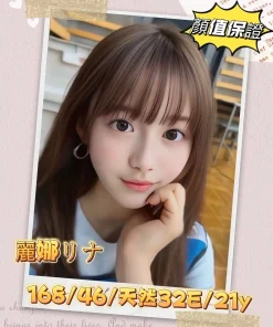 台中定點茶-麗娜リナ