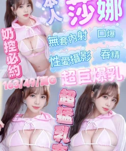新竹定點茶-莎娜