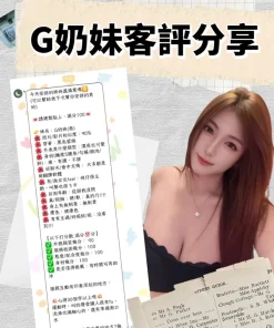 台北定點茶-G奶妹