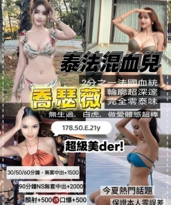 桃園定點茶-喬瑟薇