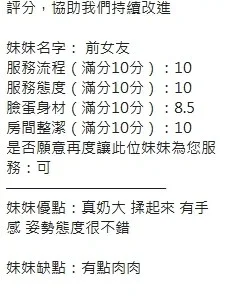 新竹定點茶-前女友