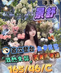 台中定點茶-景舒