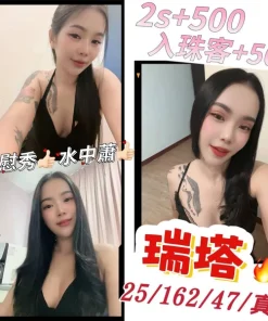 澎湖定點茶-瑞塔