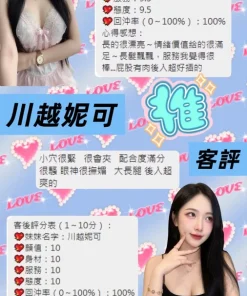 桃園定點茶-川越妮可