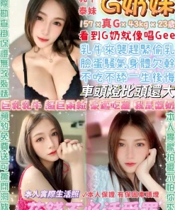 台北定點茶-G奶妹