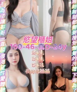 桃園定點茶-慾望櫃姐