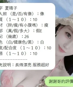 新竹定點茶-夏晴子