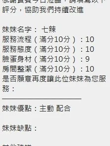 新竹定點茶-七辣