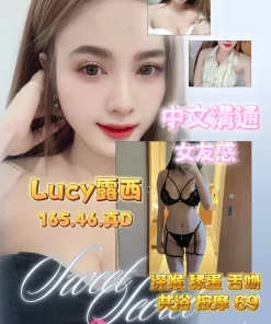 桃園定點茶-Lucy露西