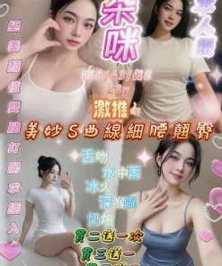 新竹定點茶-朵咪