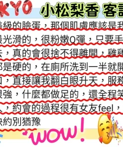 台南定點茶-小松梨香