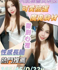 彰化定點茶-天使秘書安琪拉