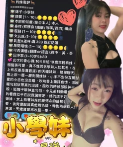 高雄定點茶-小學妹